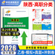 單招通2026陜西單招歷年真題普高生三校生陜西省高職單招考試真題復習資料2025甲卷乙卷必刷題教材語(yǔ)文數學(xué)英語(yǔ)陜西高等職業(yè)院校自主招生分類(lèi)考試輔導教程 三校生乙卷【語(yǔ)數英】模擬卷+真題