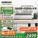 三星HW-Q600F回音壁5.1.2聲道全景聲無(wú)線(xiàn)藍牙電視音響 投影家庭影院條形音箱 9250S無(wú)線(xiàn)后環(huán)低音炮套裝 HW-Q600F+9250S+支架 回音壁
