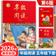 【年級可選】2026春新版年級閱讀繪本課堂一年級二年級三年級四年級五年級六年級上冊下冊第6版小學(xué)生人教版全套語(yǔ)文輔導資料年紀閱讀課外閱讀理解書(shū) 【五年級 下冊】年級閱讀