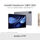 HUAWEI MatePad Air 12英寸 2025 華為平板電腦 鴻蒙AI 2.8K高刷超清全面屏 WIFI 8GB+256GB 煙云灰