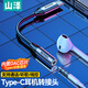 山澤（SAMZHE） Type-C轉3.5mm音頻線(xiàn) DAC解碼芯片耳機轉接頭 USB-C耳機轉換器 Type-C耳機轉接頭【DAC芯片】TY301