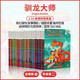 英文原版 馴龍大師1-23冊 Dragon Masters 掃碼音頻 學(xué)樂(lè )大樹(shù)Branches系列 奇幻冒險暢銷(xiāo)章節書(shū)橋梁書(shū) 藍思480-600L 英語(yǔ)學(xué)習課外閱讀讀物  6-15歲美國學(xué)樂(lè )出版社