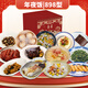 梅龍鎮年夜飯禮盒898型實(shí)物14道菜4923g 家宴半成品菜新春節團購送禮