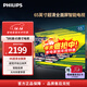 飛利浦（PHILIPS）65英寸4K銳智增強超高清全面屏液晶平板電視機  智能投屏  大屏幕家庭娛樂(lè )彩電 65英寸
