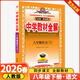 【浙江專(zhuān)用 現貨速發(fā)】2026春新版中學(xué)教材全解八年級上冊下冊語(yǔ)文數學(xué)科學(xué)英語(yǔ)地理歷史與道德物理人教版浙教版外研版薛金星 26春【下冊】語(yǔ)文 人教版