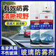 廣合玻璃防霧劑前后擋風(fēng)浴室玻璃除霧噴劑鏡子后視鏡清潔劑去霧神器 防霧劑 260ml 1瓶【車(chē)居兩用】