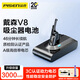 品勝適用戴森Dyson吸塵器V8通用鋰電池濾芯套裝 V8Fluffy Absolute Animal Pro PM8.SV10 動(dòng)力電芯