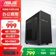 華碩（ASUS）AMD A8 7680四核家用學(xué)習企業(yè)財務(wù)辦公輕娛樂(lè )前臺客服AI設計臺式電腦主機組裝電腦DIY整機 配置一【A8 7680四核+8G+256G】