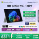 微軟（Microsoft）Surface Pro 12英寸 二合一筆記本電腦 國家補貼20% 輕薄本 AI+PC 驍龍 X Plus 16G 512G 亮鉑金