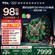 TCL電視 98T6L 98英寸 QD-Mini LED 萬(wàn)象分區 量子點(diǎn) 絢彩XDR DeepSeek AI 98/100英寸電視 國家補貼