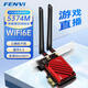 奮威（fenvi）PCIE無(wú)線(xiàn)網(wǎng)卡臺式電腦內置網(wǎng)卡AX5400雙頻千兆藍牙5.3wifi接收器游戲電競網(wǎng)卡