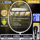 威克多（VICTOR）勝利羽毛球拍全碳素進(jìn)攻型小白隼TK-HAWK/A 5U 穿線(xiàn)拍