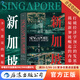 汗青堂叢書(shū)098 新加坡不可思議的崛起  世界史 現代史新加坡崛起發(fā)展歷史書(shū)籍 后浪官方正版