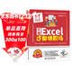 不懂Excel 還敢拼職場(chǎng)（全彩插畫(huà)+視頻講解） excel表格教程數據處理與分析函數與公式 辦公軟件自學(xué)教材辦公應用從入門(mén)到精通wpsoffice教程書(shū)籍電腦書(shū)