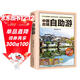 中國古鎮自助游 （全新版）240個(gè)古鎮+1000多處知名景點(diǎn)+1000多幅高清彩圖