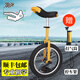 永彩獨輪車(chē)兒童獨輪自行車(chē)成人獨輪車(chē)單輪車(chē)雜技車(chē)平衡車(chē)加寬輪胎 黃色18寸適合身高1.4米-1.65米