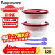 特百惠（Tupperware）微波水晶碗微波飯盒午餐上班族學(xué)生便攜便當盒800ml*2+曲柄勺*2