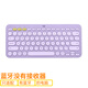 羅技（Logitech）K380 時(shí)尚系列多彩簡(jiǎn)約藍牙辦公鍵盤(pán)無(wú)線(xiàn)鍵盤(pán) 超薄便攜辦公安卓電腦手機平板筆記本鍵盤(pán) Mac/iPad  K380【星暮紫】藍牙鍵盤(pán)