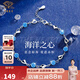 中國珠寶七夕禮物海洋之心s925銀手鏈女表白送女友七夕禮物 海洋之心手鏈（藍色）
