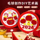 開(kāi)芽2026毛球畫(huà)diy手工材料包兒童制作新年禮物玩具幼兒園粘貼裝飾畫(huà)
