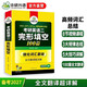 2027考研英語(yǔ)二完形填空100篇 華研外語(yǔ)MBA MPA MPAcc可搭考研二歷年真題閱讀長(cháng)難句詞匯寫(xiě)作翻譯