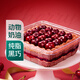 【動(dòng)物奶油】生巧車(chē)厘子盒子蛋糕 580g