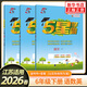 【六年級自選】2026適用 經(jīng)綸小學(xué)學(xué)霸六年級上下語(yǔ)文數學(xué)英語(yǔ)人教版蘇教版北師大版 小學(xué)6六年級上下冊同步教材基礎提優(yōu)訓練試卷測試卷 六下 語(yǔ)文+數學(xué)+英語(yǔ) 江蘇適用