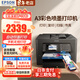 愛(ài)普生 A3 A4彩色噴墨打印機一體機 WF-7840 自動(dòng)雙面打印復印掃描傳真手機無(wú)線(xiàn)辦公廣告商用銅版紙硬紙 WF-7840【無(wú)線(xiàn)四合一+A3自動(dòng)雙面】打印厚紙 套餐一：1250ML連供加墨+5瓶墨