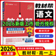 高一上冊】2026新教材版教材幫高一必修第一冊高一上教材幫必修一1高中同步教材解讀全解高中教輔高一上 【必修1】語(yǔ)文·必修上冊·人教版