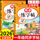 一年級練字字帖語(yǔ)文人教版一年級下冊同步練字帖2026新版小學(xué)1年級上冊下冊練字本人教部編版寫(xiě)字課課練漢字鉛筆描紅硬筆書(shū)法老師推薦 【上冊+下冊】語(yǔ)文同步練字帖