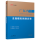 中公教育2026廣東深圳事業(yè)單位事業(yè)編真題考試教材用書(shū)真題模擬試卷一本通（公共基礎知識、職業(yè)能力測驗、申論）可選 廣東省事業(yè)單位2026 單本【全真模擬】