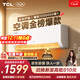 TCL空調京東聯(lián)名真省電SE大1.5匹新一級能效變頻掛機冷暖壁掛式節能臥室KFR-35GW/JD21+B1國家補貼