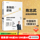包郵 金融的邏輯系列（金融何以富民強國 通往自由之路）陳志武 著(zhù) 中信出版社圖書(shū)