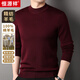 恒源祥懶人羊毛可機洗精紡100%純羊毛衫男秋冬季半高領(lǐng)加厚毛衣針織衫男 深紅 XL 【建議140-160斤】