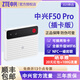 中興F50 Pro 【咨詢(xún)立減】5G移動(dòng)隨身wifi全網(wǎng)通無(wú)線(xiàn)網(wǎng)卡真5g網(wǎng)絡(luò )可插卡路由器便攜旅游車(chē)載筆記本高速 中興F50?Pro【插卡版?+雙卡槽自由切換】