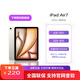 全新未激活 ipad air7 平板電腦 air7 11英寸  M3芯片 2025新款 星光色 WiFi 256G 官方標配 6期免息