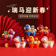 杞樂(lè )2026新年禮物馬年吉祥物盲盒本命年伴手禮送女生桌面擺件年會(huì )獎品 瑞馬迎新春（一套六個(gè)）