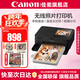 佳能（Canon）cp1500手機無(wú)線(xiàn)照片打印機學(xué)生家用熱升華小巧便攜式彩色相片打印機 洗照片過(guò)塑定制 能連手機藍牙 CP1500泫雅黑【自動(dòng)覆膜】 官方標配【不含相紙、色帶；無(wú)法打印】