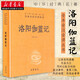 洛陽(yáng)伽藍記·中華經(jīng)典名著(zhù)全本全注全譯叢書(shū)31中國古代佛教史籍歷史地理佛教文學(xué)故事筆記中華書(shū)局新華書(shū)店