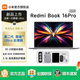 小米（MI）2025 redmibook pro16【國家補貼20%】全新Ultra紅米筆記本高刷屏性能輕薄辦公小米筆記本電腦 Ultra7-255H丨32GB丨1TB