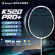 薰風(fēng)（KUMPOO）羽毛球拍k520pro升級款熏風(fēng)全碳素超輕進(jìn)攻拍K520pro+皓白5U藍線(xiàn)