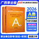 中公教育廣西事業(yè)單位a類(lèi)b類(lèi)c類(lèi)d類(lèi)e類(lèi)事業(yè)編考試用書(shū)2026歷年真題試卷教材職業(yè)能力傾向測驗和綜合應用能力教材真題考前沖刺等可選 廣西事業(yè)編考試教材2026 聯(lián)考A類(lèi)【真題2本套】 通用版
