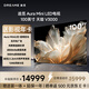 追覓電視 V3000 Aura Mini LED 4K超高清電視機 高刷無(wú)開(kāi)機廣告 一級能效智慧屏家庭影院電視 平板電視 100英寸 2800峰值亮度  4+128GB內存