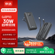 京選京東自有品牌【3C認證可上飛機】充電寶20000毫安30W雙向快充電源黑色款適用蘋(píng)果華為小米兼容30W