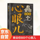教會(huì )你800個(gè)心眼兒解析人情世故富人思維 教你識人避陷必學(xué)心眼兒
