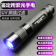 韓炎u(yù)v365nm韓國10w充電紫光燈驗酒瓷器探傷錢(qián)幣收藏鑒定熒光黑鏡手電 10W送充電器+1電池