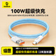 倍思Type-C數據線(xiàn)6A適用華為榮耀超級快充100W/66充電線(xiàn)WPura70/Mate70/60Pro+小米安卓手機車(chē)載2米藍