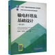 輸電桿塔及基礎設計 第3版 圖書(shū)