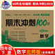 2026春期末沖刺100分 數學(xué)四年級下冊（北師大版）68所名校圖書(shū)A