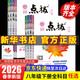 【2026學(xué)年】2026春新版點(diǎn)撥八年級下冊同步新版教材 初二知識點(diǎn)梳理解讀練習題初二 八年級上下冊課本全解全析2025秋新版 八年級下冊【語(yǔ)文】人教版（26春新版）